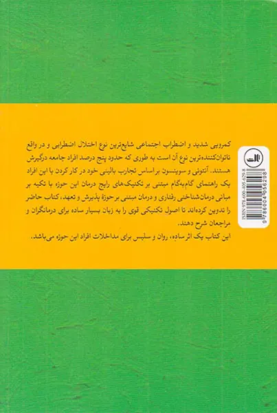 کتاب کار اضطراب اجتماعی و کمرویی
